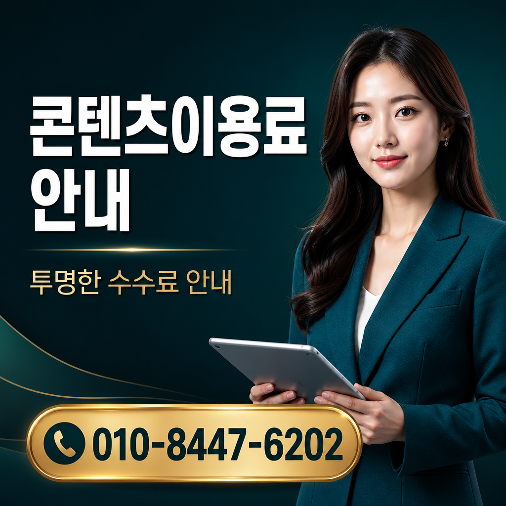 컨텐츠이용료 현금화 상담 010-8447-6202
