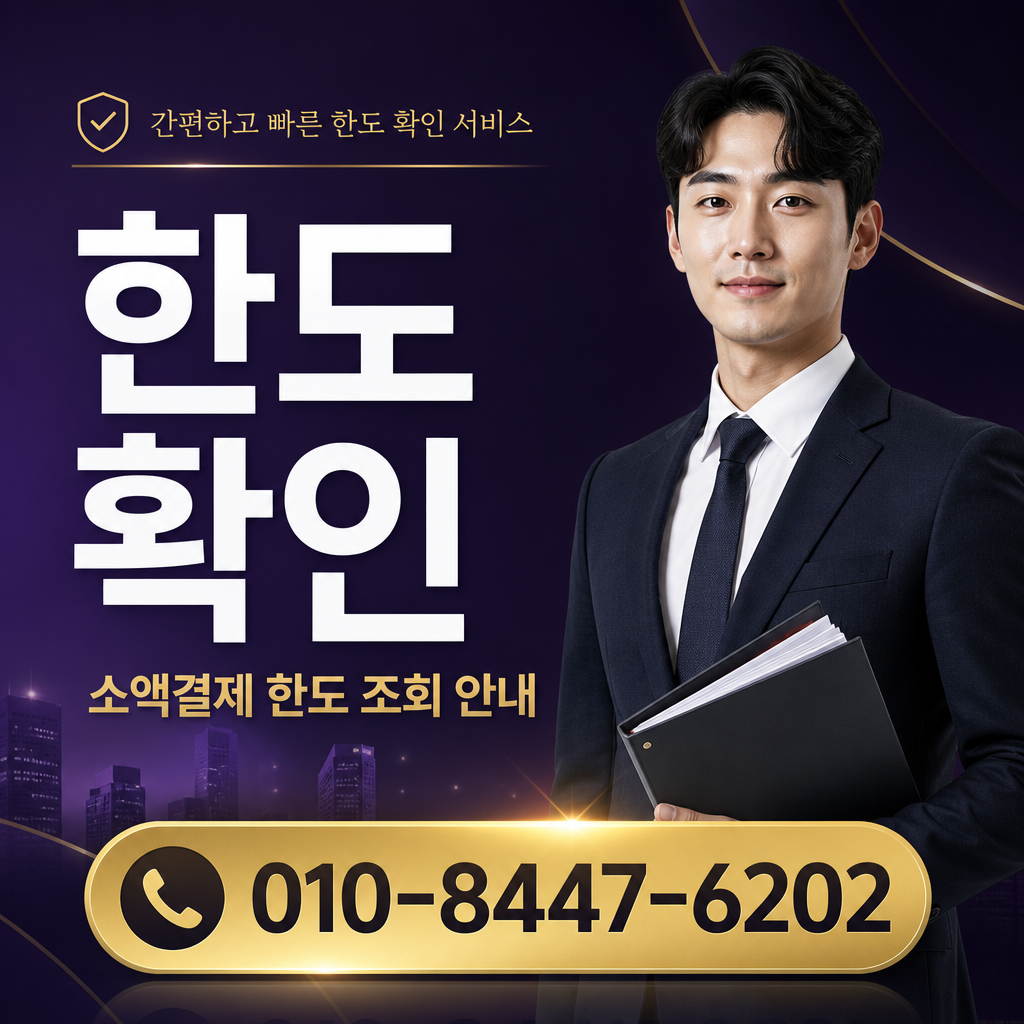 소액결제 한도 확인